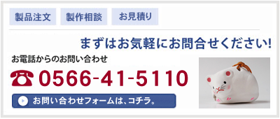 お問い合わせはコチラ。